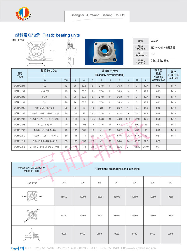 塑料軸承座